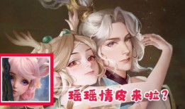 瑶瑶最新皮肤爆料,仙气缭绕，美不胜收